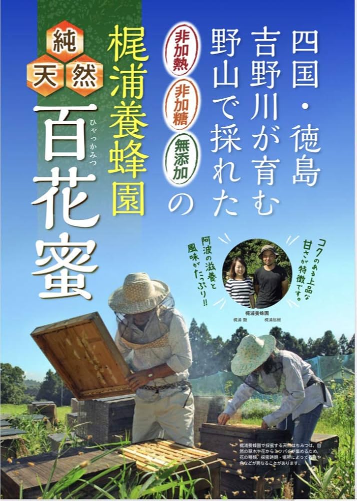 お待たせ☆新蜜採れたて梶浦養蜂園【国産はちみつ】百花蜜500ｇ3本6200円 Amazon | 梶浦養蜂園 国産はちみつ百花蜜（非加熱）500g*6本